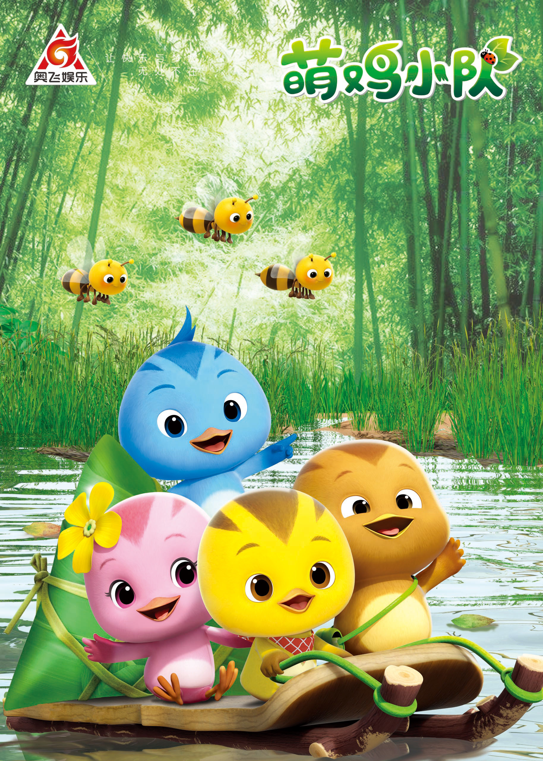 萌鸡小队合集 4K