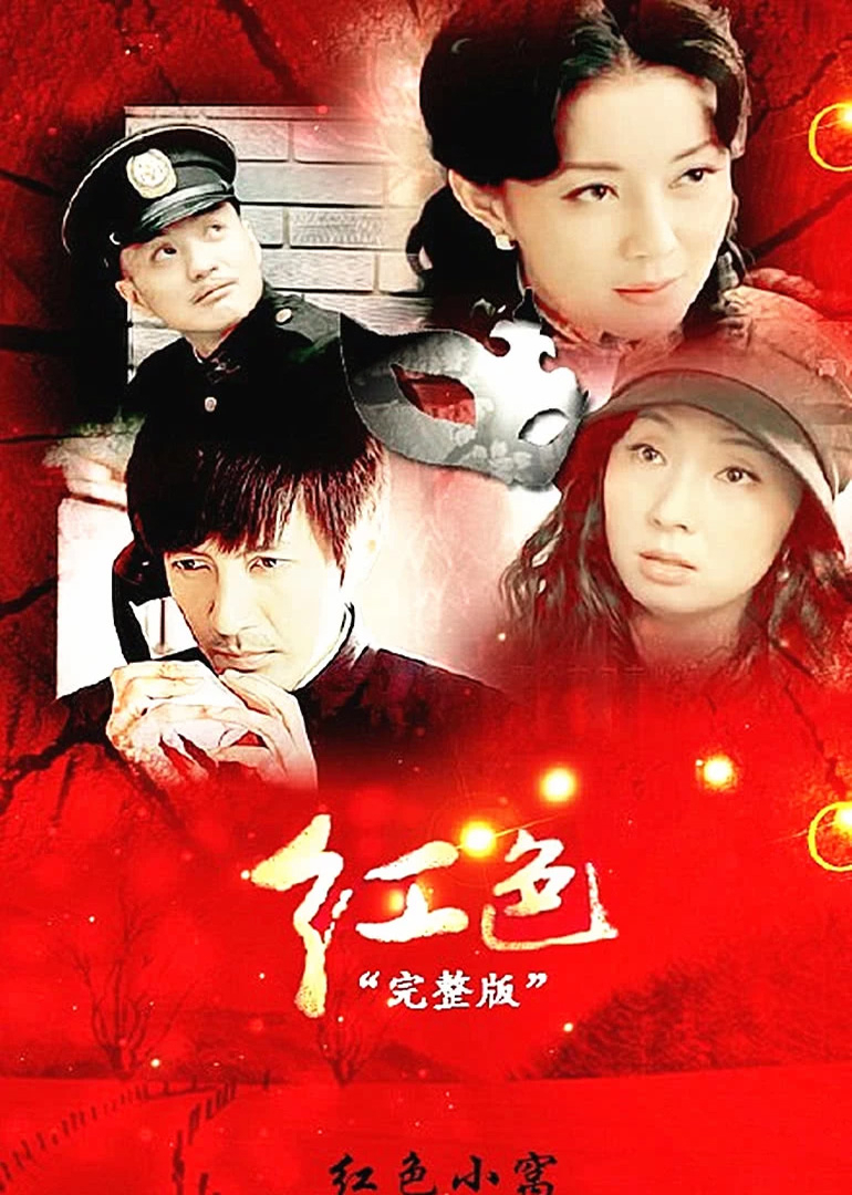 陶虹主演的电影全集,陶虹演过的电视剧,陶虹的个人资料_有剧看