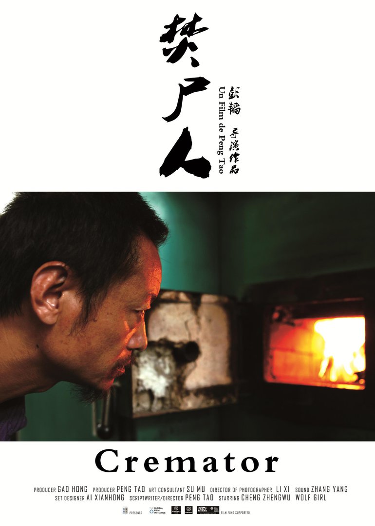 焚尸人(the cremator)-电影-腾讯视频