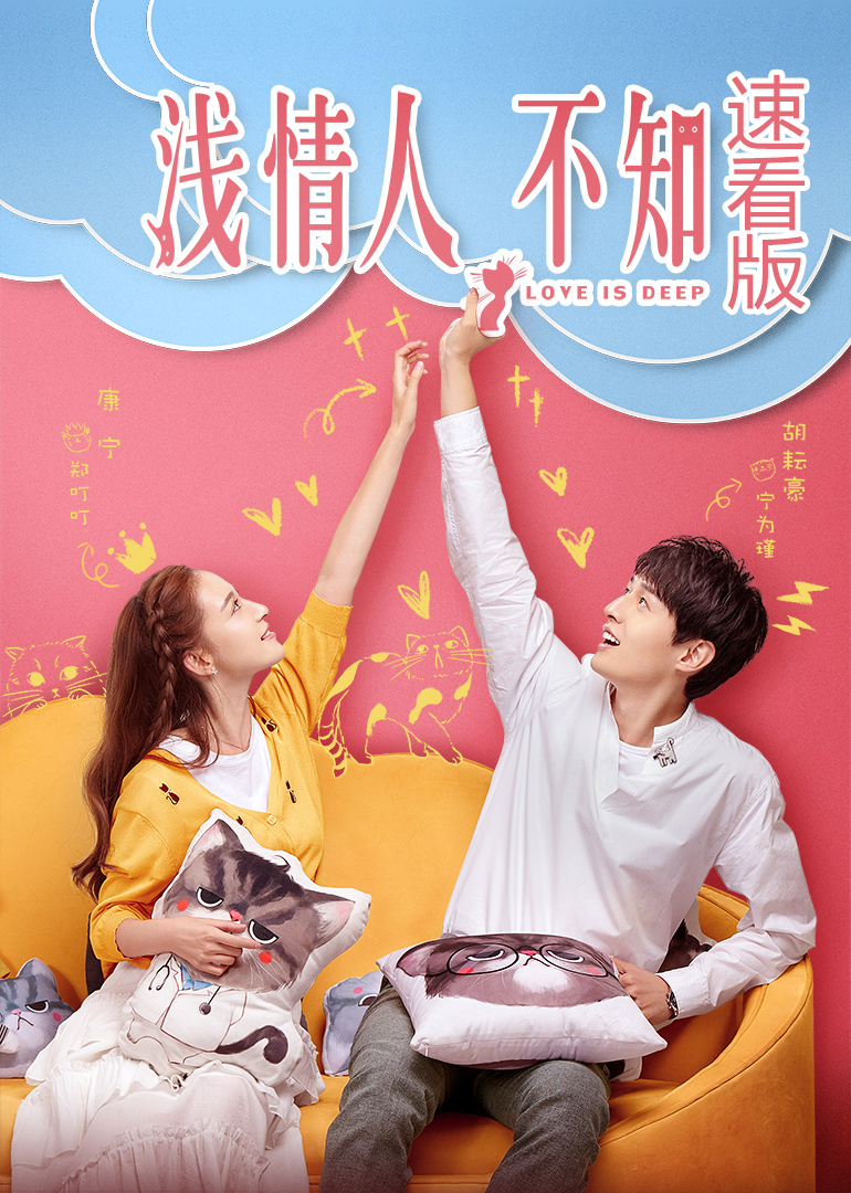 浅情人不知·速看版