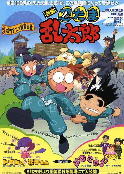 忍者乱太郎ninjakids电影