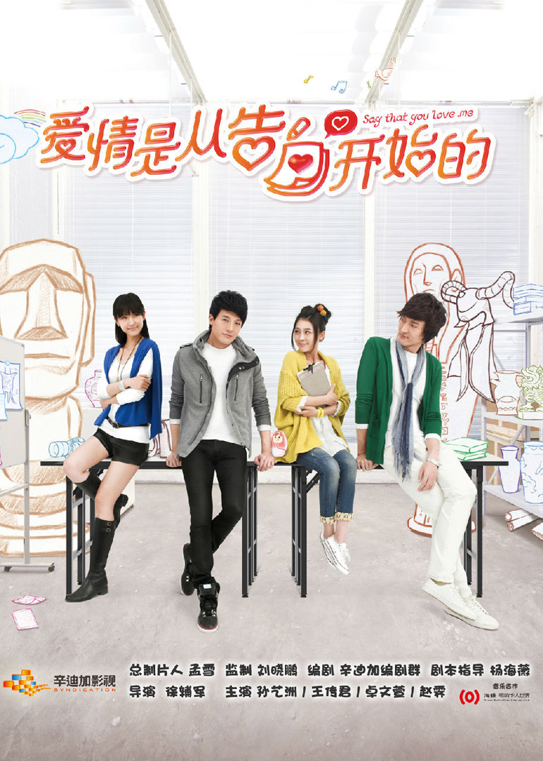 爱情是从告白开始的