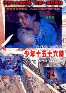 少年十五十六时