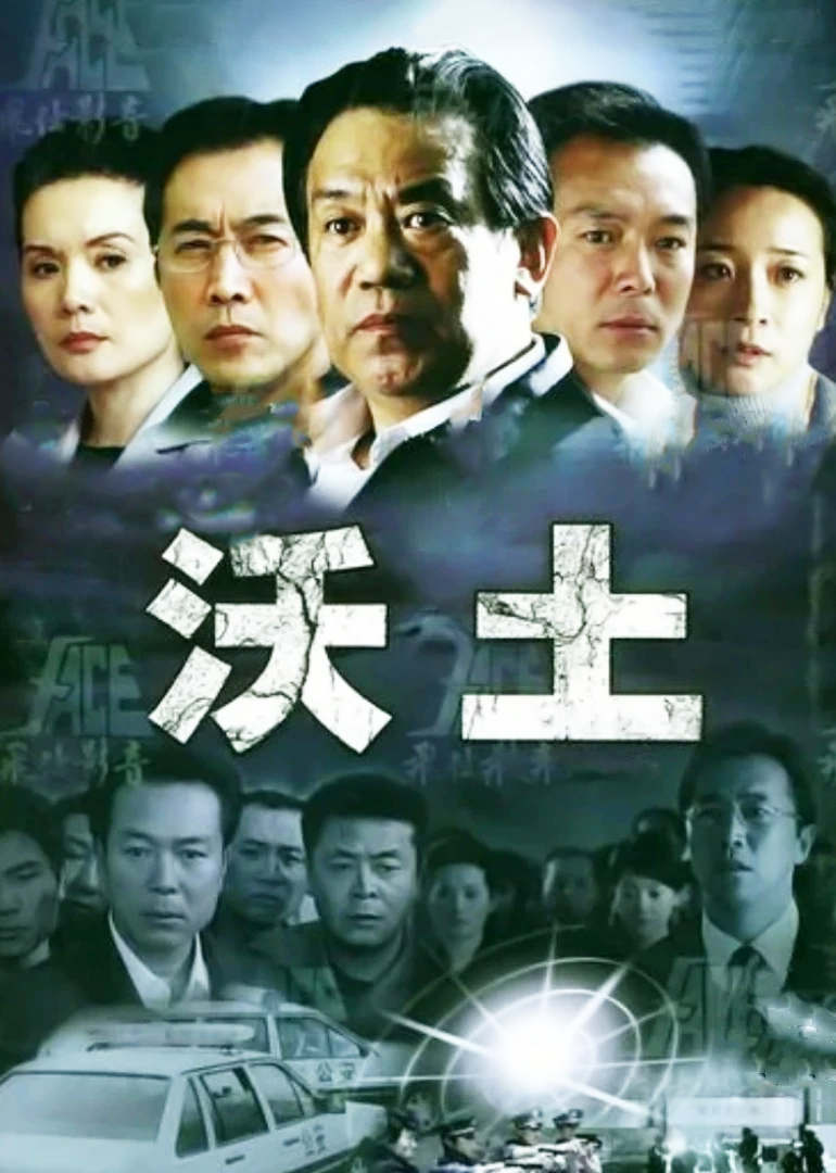 沃土}
