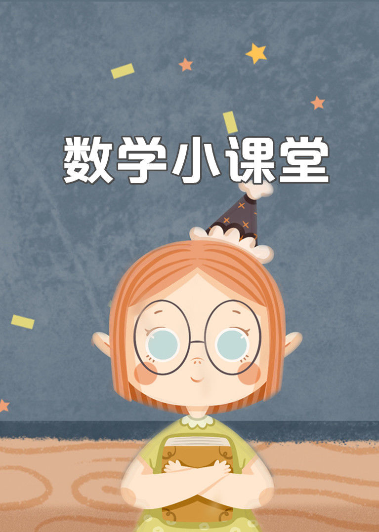 数学课堂卡通,大学课堂卡通,数学卡通_文秘苑图库