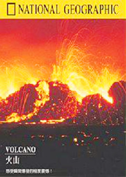 国家地理:火山