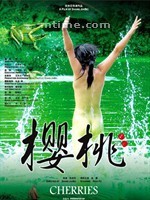 樱桃2012