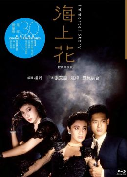 [图]海上花(普通话/原版/1986)电影