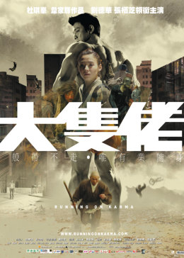 大块头有大智慧（粤语）