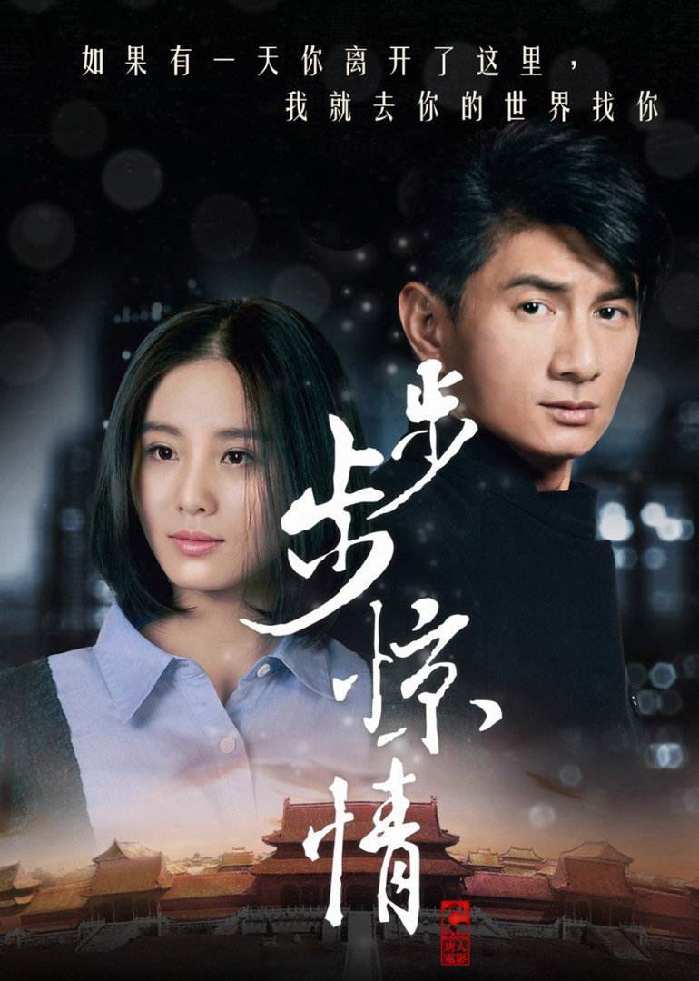 步步惊情热点资讯