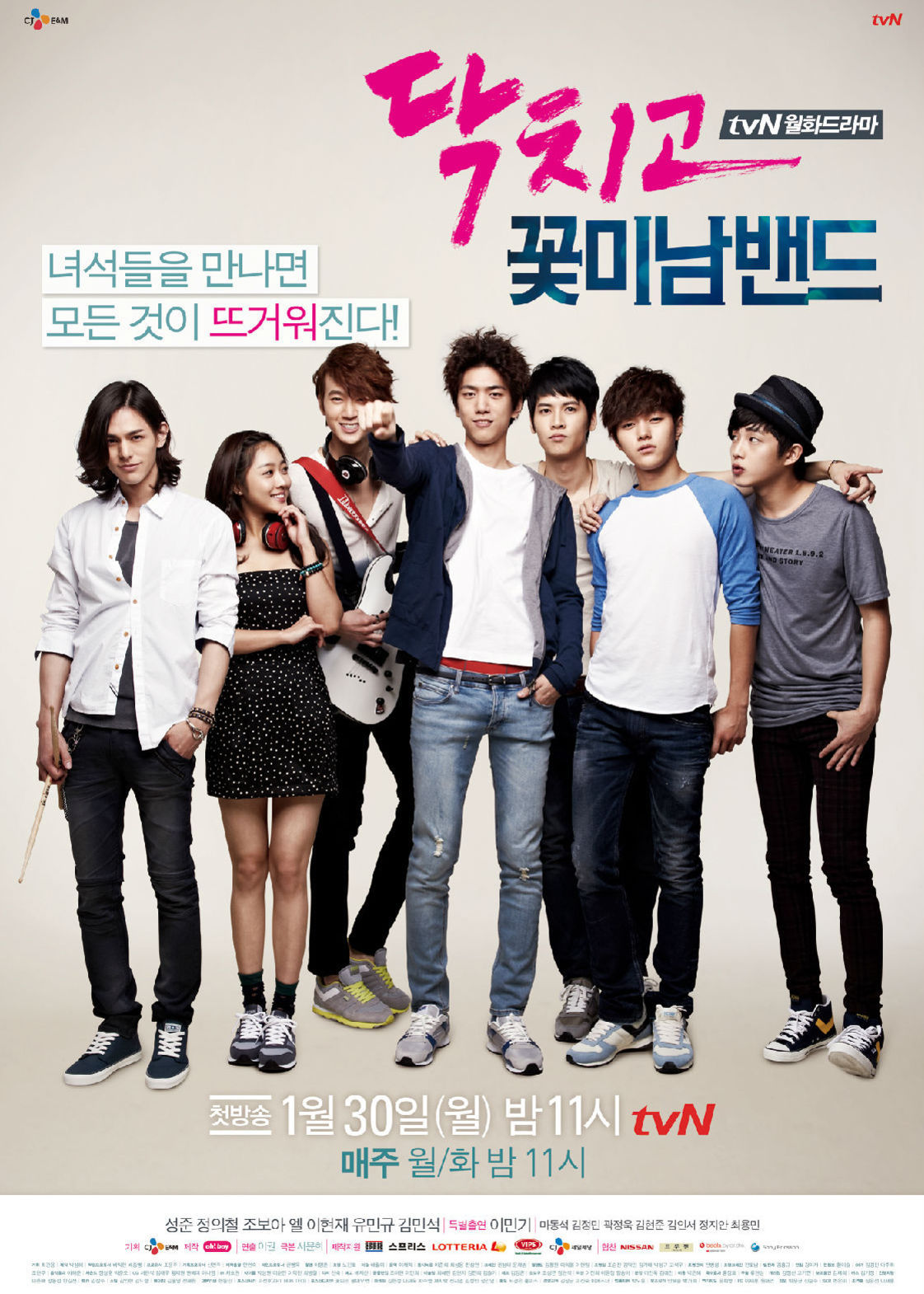 闭嘴!花美男乐队