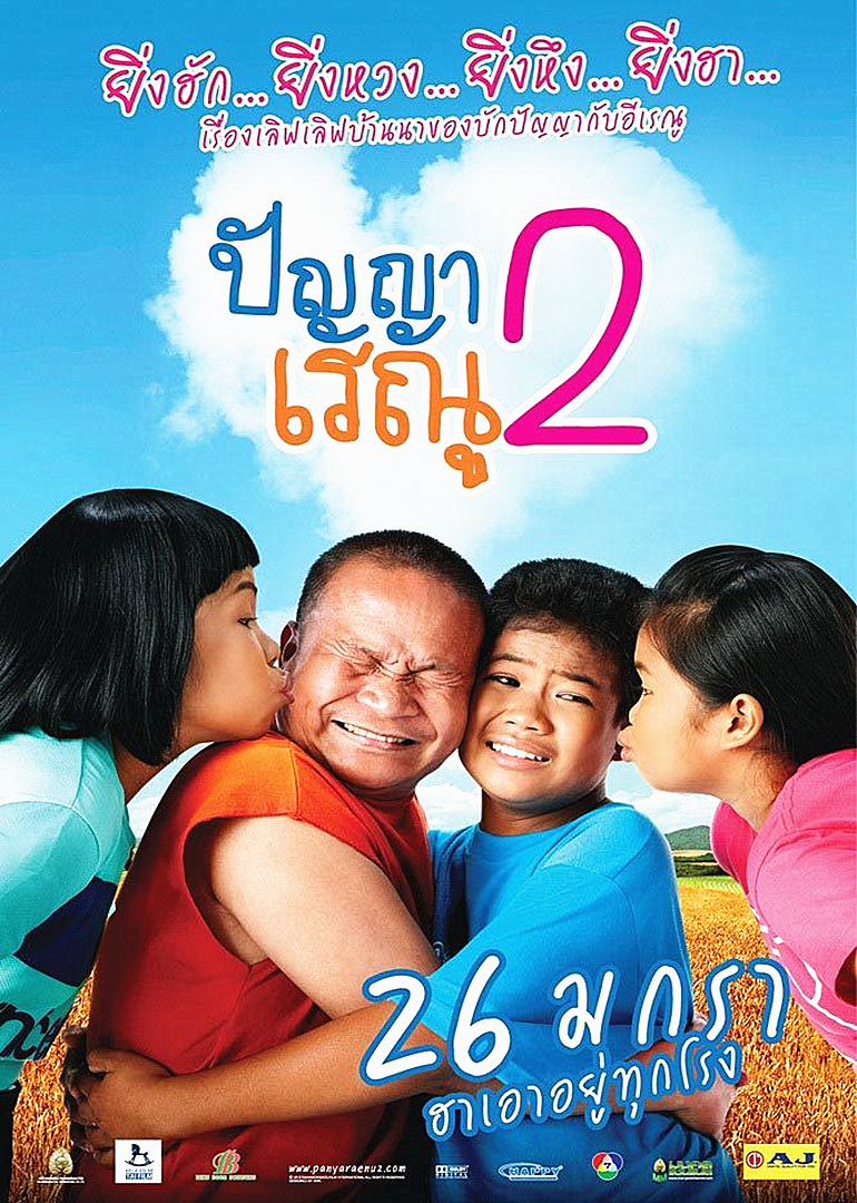 班亚和蕾雨2 高清海报图 - 在线观看喜剧片