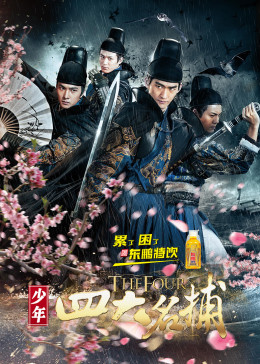 主 演:杨洋张翰张钧甯陈伟霆何晟铭简 介:故事发生在大明王朝中期