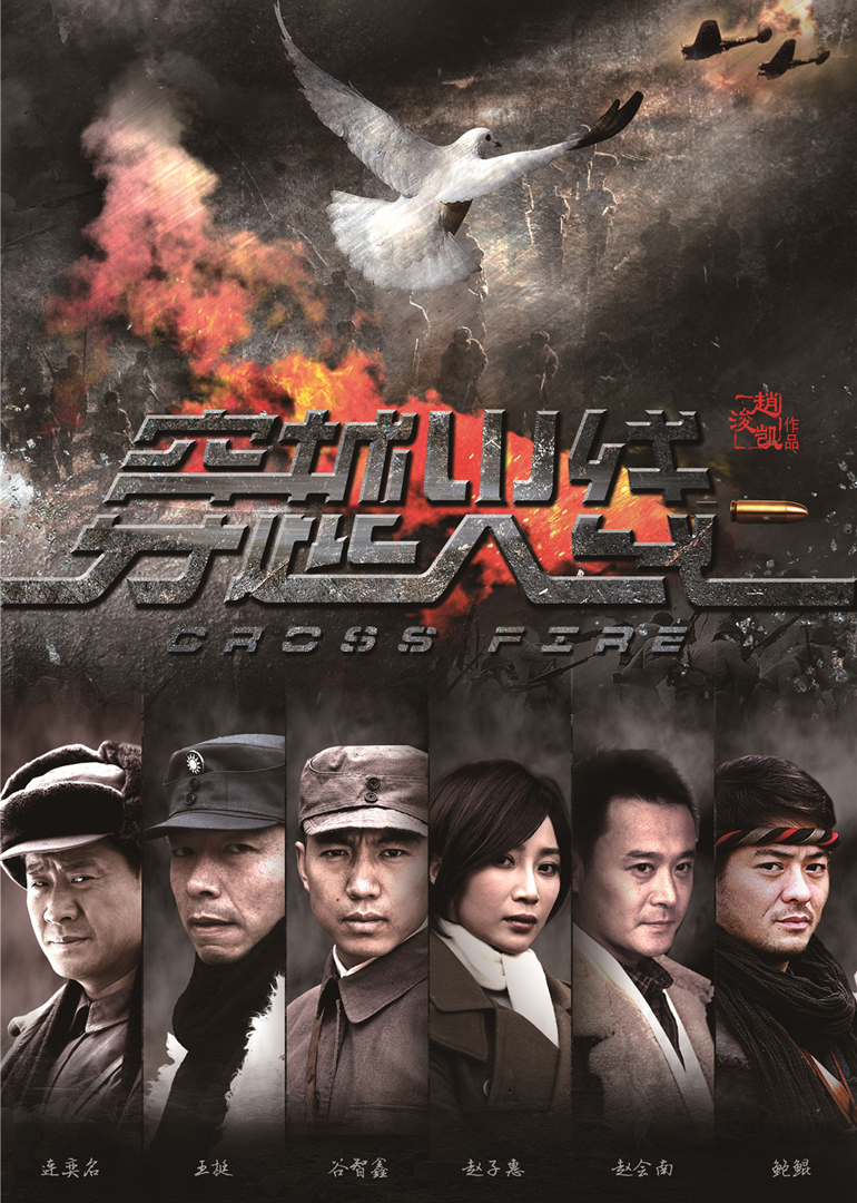 穿越火线第04集_电视剧_高清完整版视频在线观看_腾讯视频