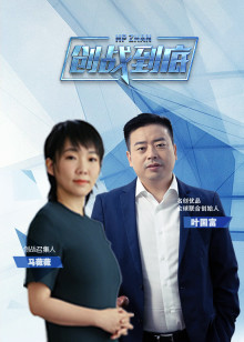 创战到底