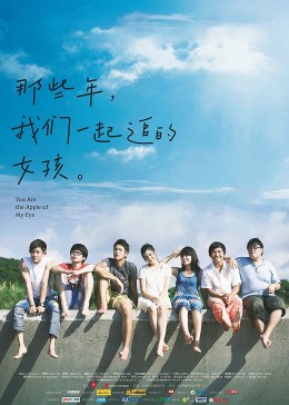 那些年，我们一起追的女孩2011