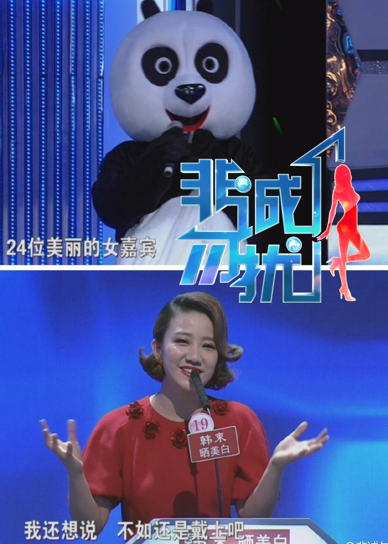 非诚勿扰-综艺-腾讯视频