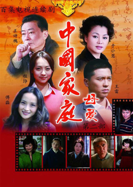 中国家庭之新渴望 第30集_高清1080p在线观看平台_腾讯视频