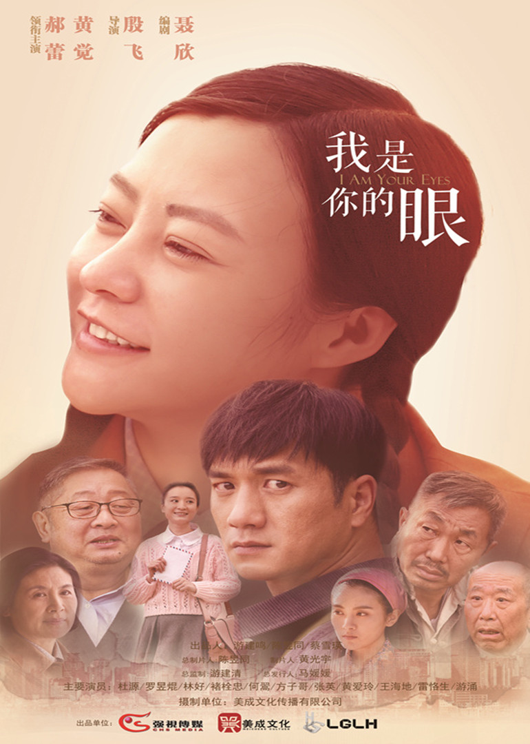 我是你的眼封面图