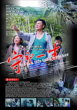 守望一生 高清海报图 - 在线观看剧情片
