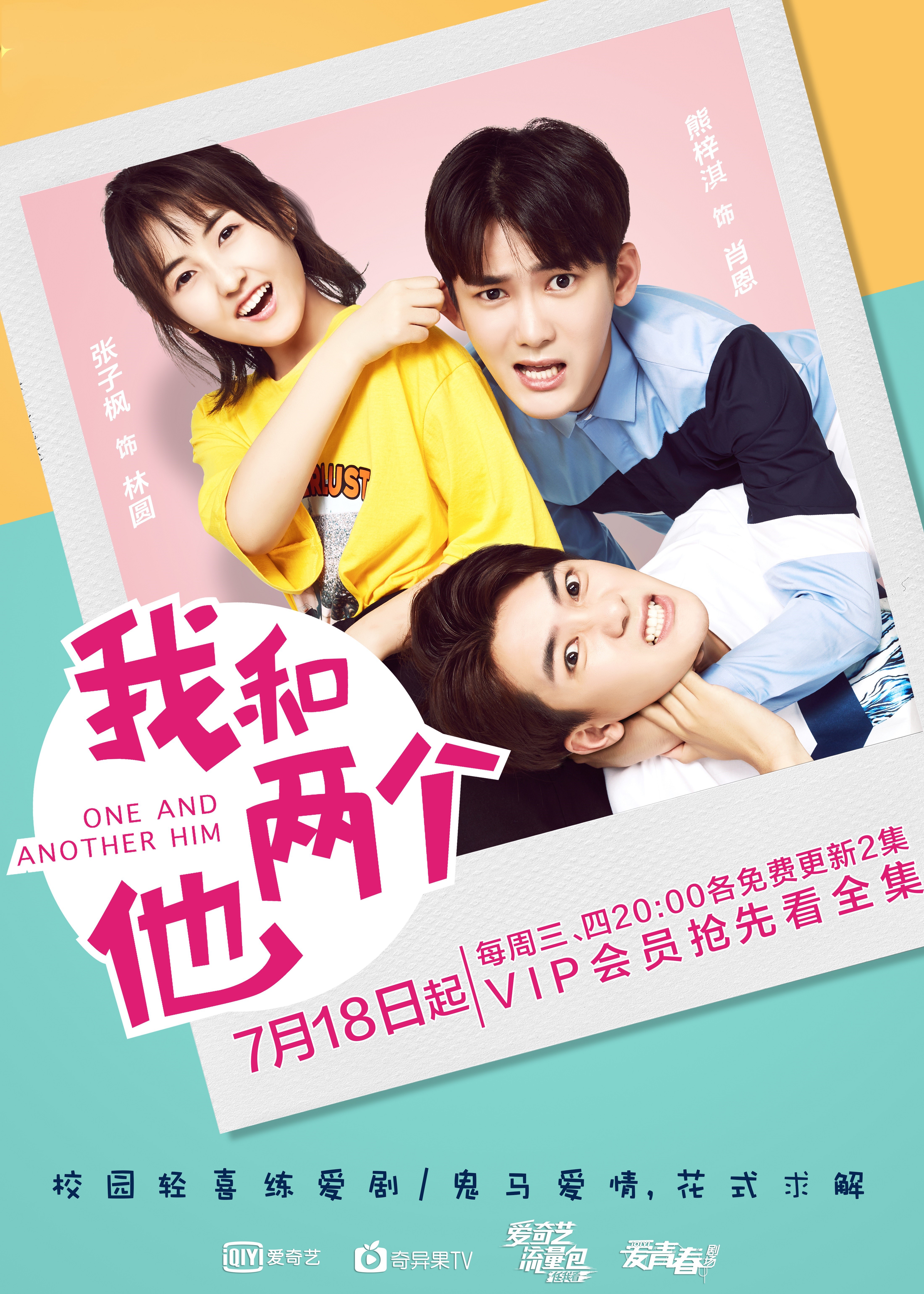 我和两个他-电视剧-腾讯视频