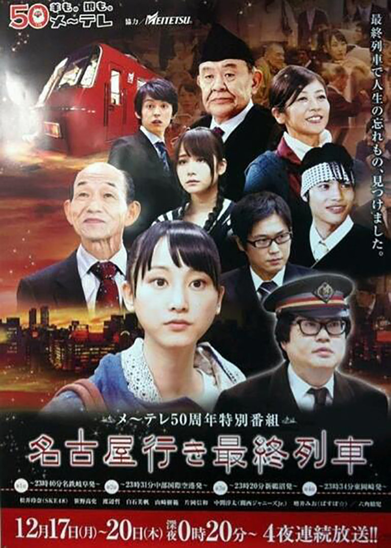 开往名古屋的末班列车-电视剧-腾讯视频