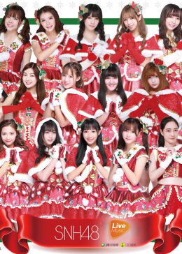 SNH48第二届年度金曲大赏