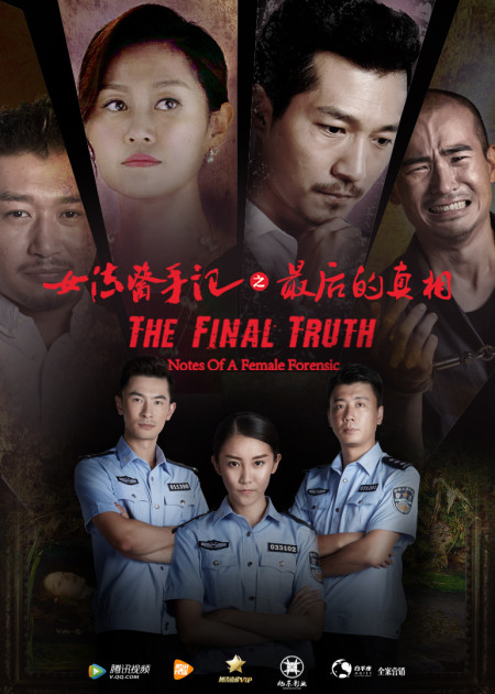 女法医手记之来访者_电影_高清1080p在线观看平台_腾讯视频