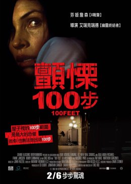 一百英尺