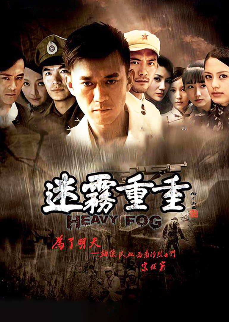 迷雾重重-封面1