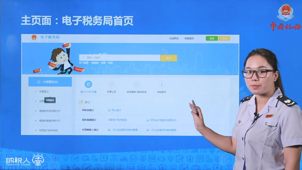电子税务局网上办税大厅应用操作培训
