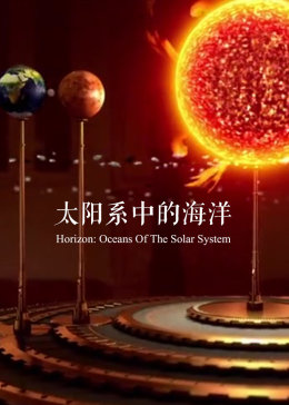 Nhk 宇宙终极公式 Nhk 腾讯视频 Nhk 宇宙终极公式 Nhk 腾讯视频