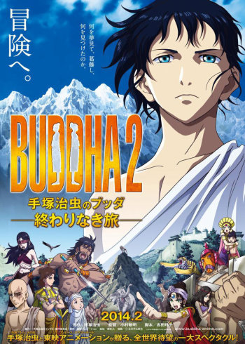 手冢治虫的佛陀2:无尽的旅程