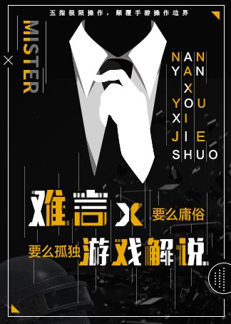 和平精英难言x游戏解说