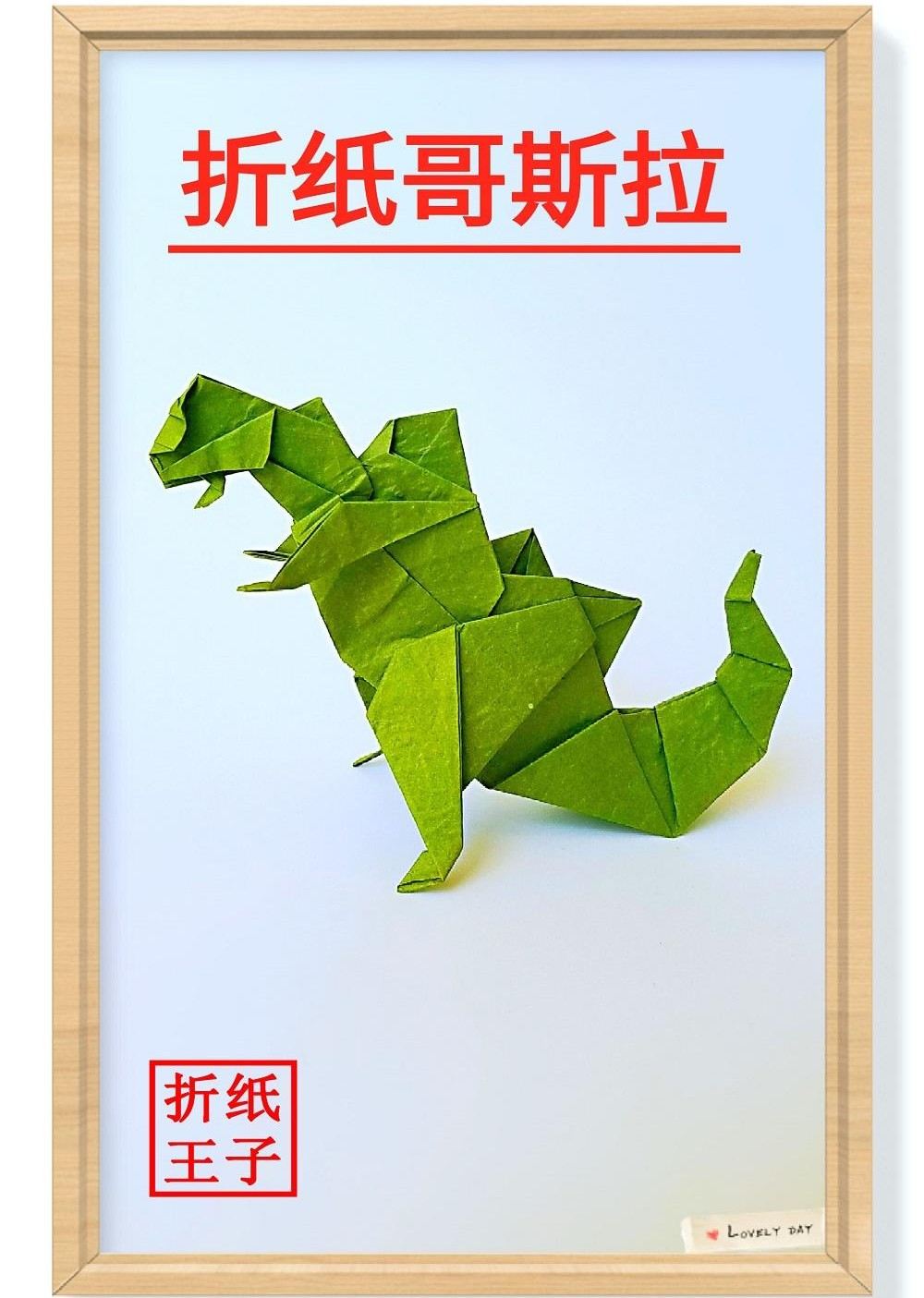 折纸哥斯拉视频教程