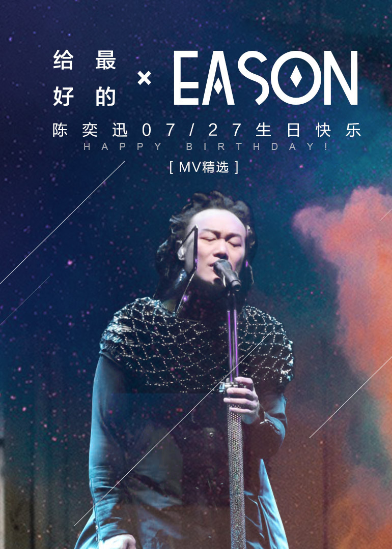 陈奕迅0727生日快乐