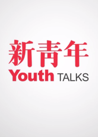 新华社《新青年》