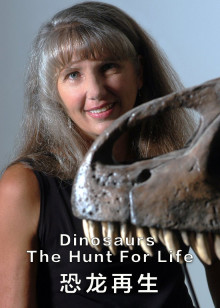 恐龙再生