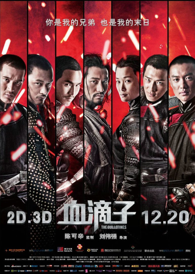 血滴子(The Guillotines)-电影-腾讯视频