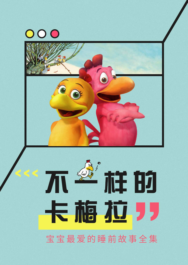 不一样的卡梅拉系列听书