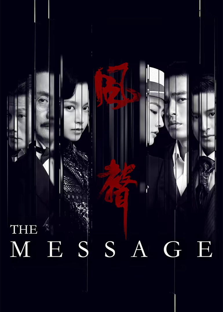 风声 (2020) 全38集