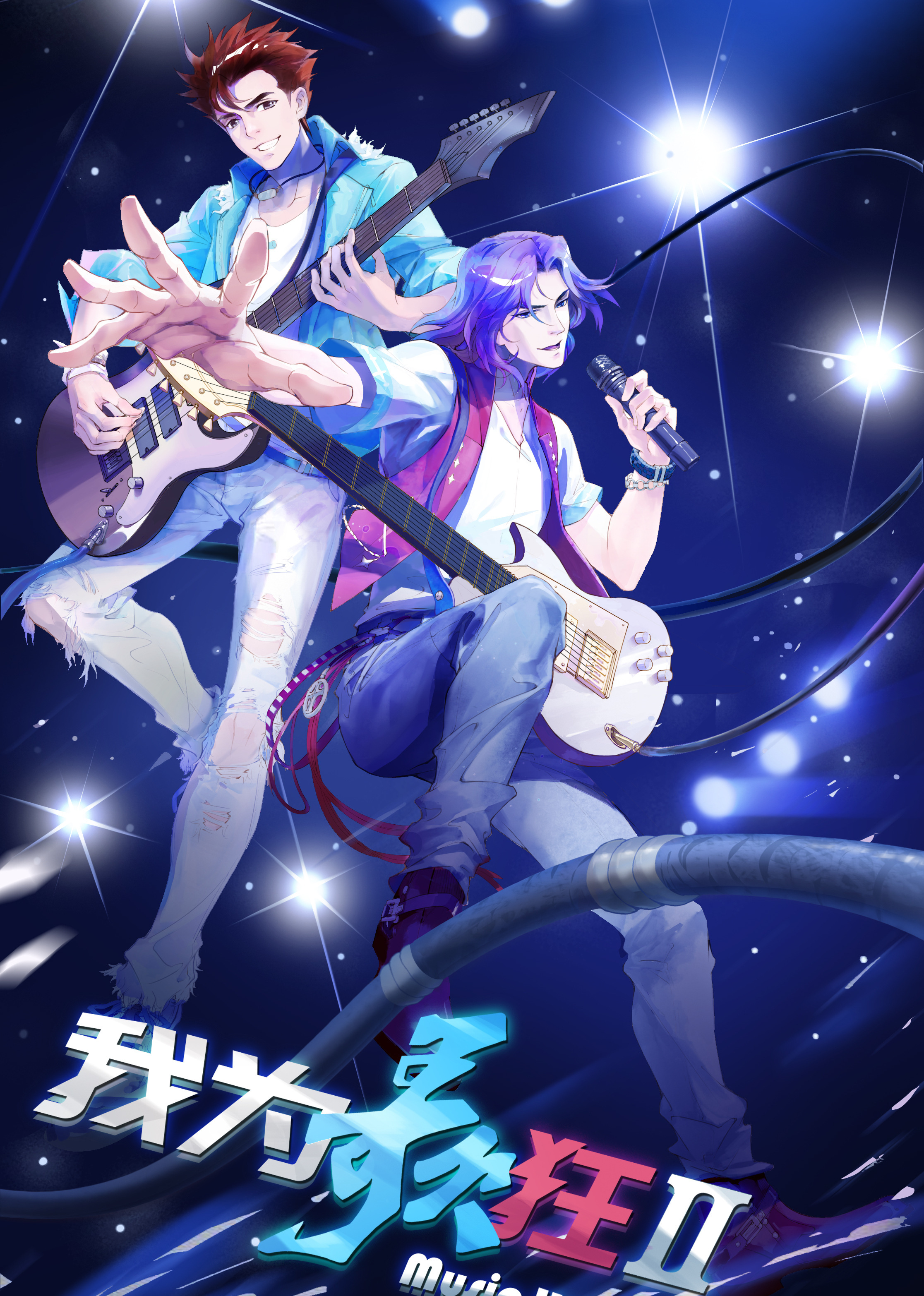 我為歌狂