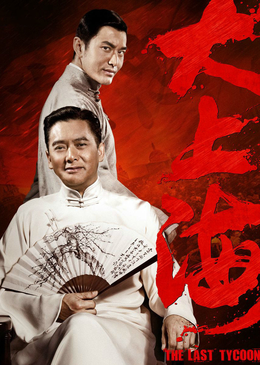 电影《大上海》高清完整版免费在线观看