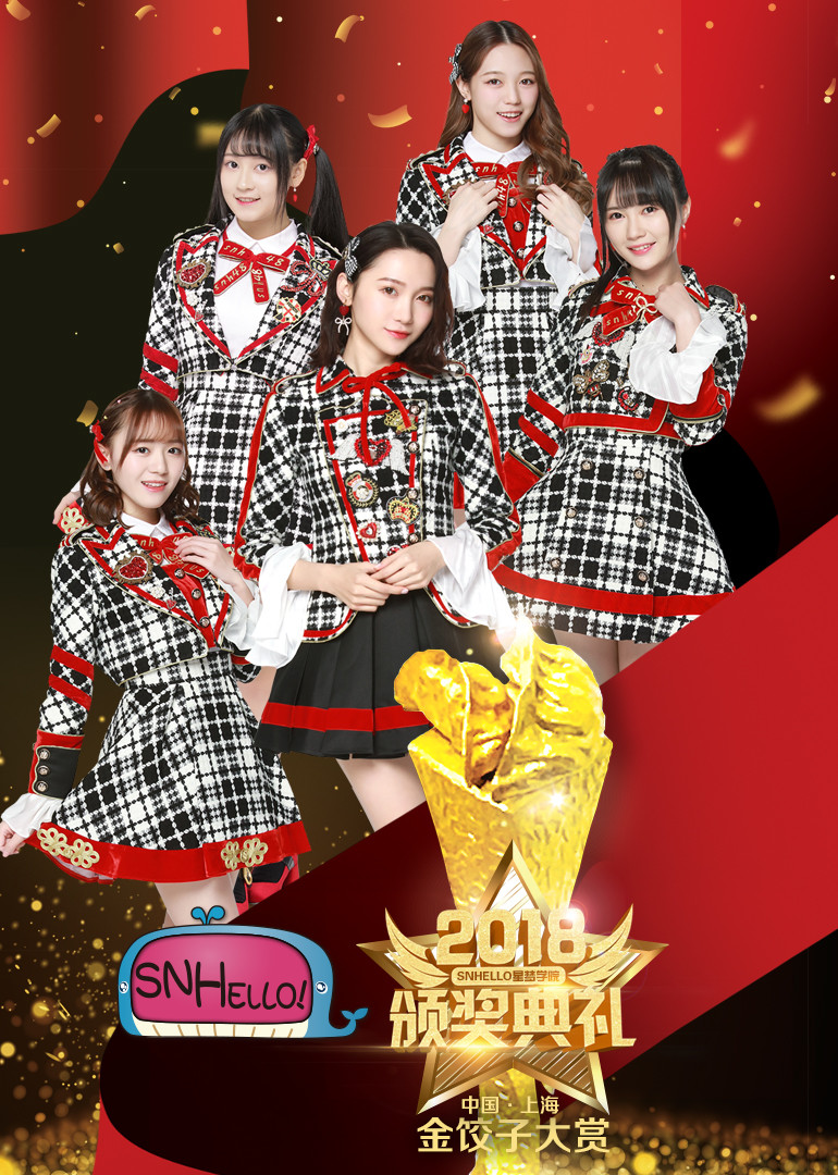 SNHello星梦学院第2季