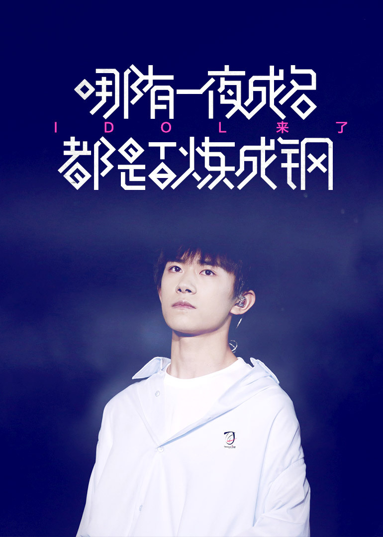 签到抢vip福利三倍流畅播放1080p蓝光画质新剧提前看1-10【易烊千玺