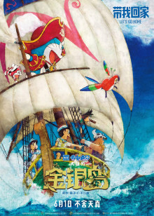 哆啦a梦大雄的金银岛