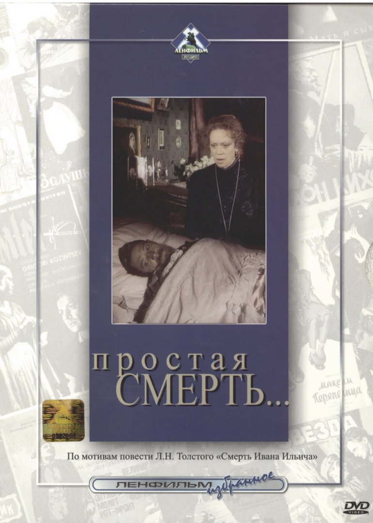 伊凡伊里奇之死prostayasmert电影