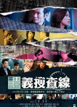 证义搜查线2