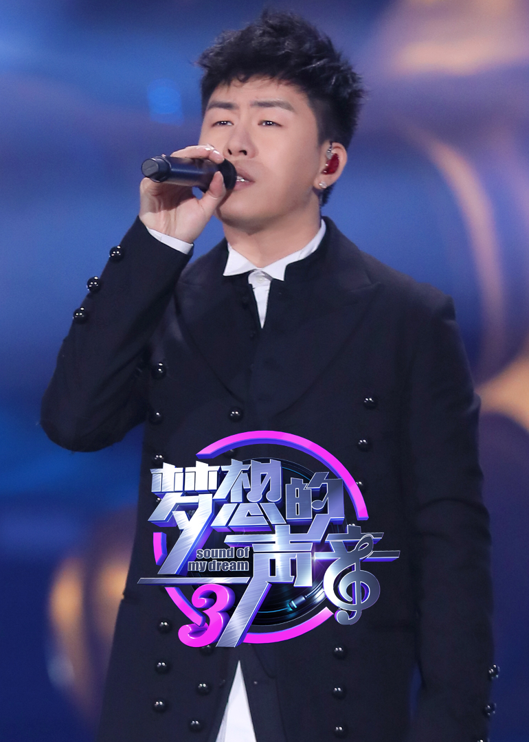 梦想的声音 第3季-综艺-腾讯视频