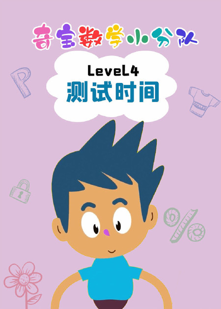 第01集 2的乘法_高清1080P在线观看平台_腾讯视频